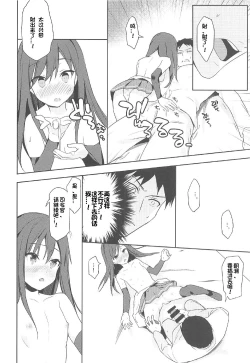 Page 14 of Asashio to Hatsu Ecchi