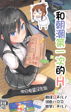 Download Asashio to Hatsu Ecchi
