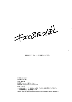 Page 3 of Kiss to Futatsu Boshi