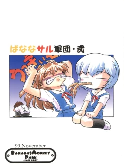 Page 116 of Banana Saru Gundan Ni