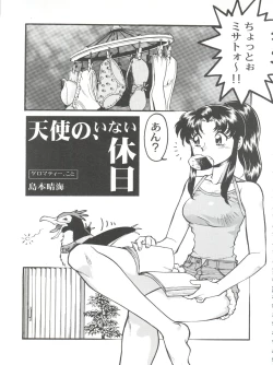 Page 5 of Banana Saru Gundan Ni