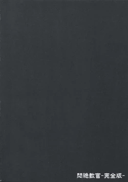 Page 19 of Monzetsu Kyoukan