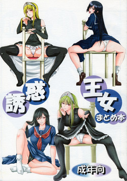 Download Yuuwaku Oujo Matome Hon