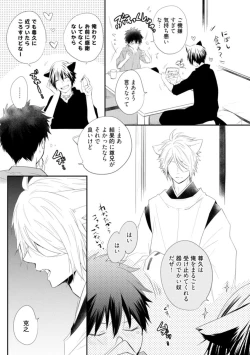 Page 119 of Ito Koi - Jin Ookami Hen