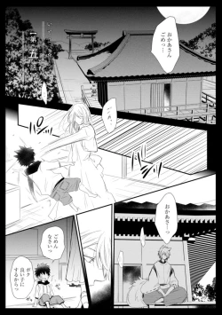 Page 123 of Ito Koi - Jin Ookami Hen