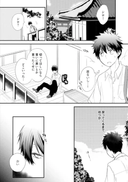 Page 138 of Ito Koi - Jin Ookami Hen