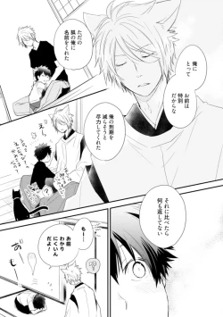 Page 147 of Ito Koi - Jin Ookami Hen