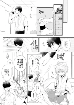 Page 19 of Ito Koi - Jin Ookami Hen