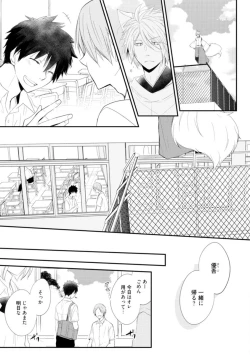 Page 45 of Ito Koi - Jin Ookami Hen