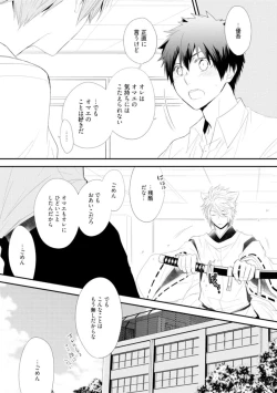 Page 65 of Ito Koi - Jin Ookami Hen