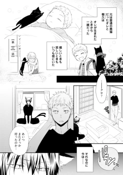 Page 71 of Ito Koi - Jin Ookami Hen