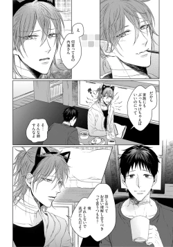 Page 202 of Nyaa to Nakukara Aishiteyo