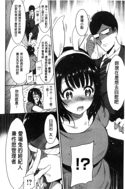 Page 153 of Haitoku e Youkoso.