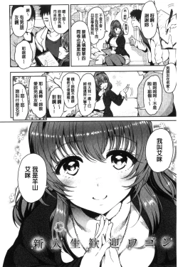 Page 175 of Haitoku e Youkoso.