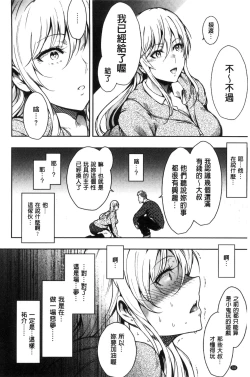 Page 55 of Haitoku e Youkoso.