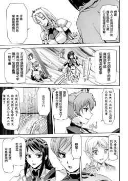 Page 166 of Eiyuu Oujo - Shiro to Kuro no Kyouen