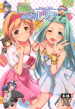 Download Cheer 3rd Futanari Djeeta to Onedari Lyria