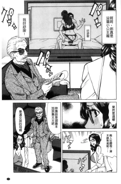 Page 78 of Inetsu no Oyako