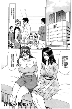 Page 84 of Inetsu no Oyako