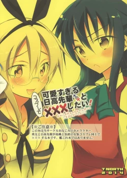 Page 19 of Kawaisugiru Hidaka-senpai to Cosplay de xxx Shitai!