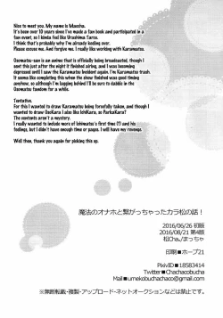 Page 13 of Mahou no Onaho to Tsunagacchatta Karamatsu no Hanashi! | The Story of Karamatsu Connecting with a Magical Onahole!