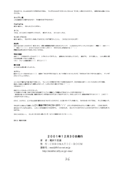 Page 25 of Shinya no Hoshijikara