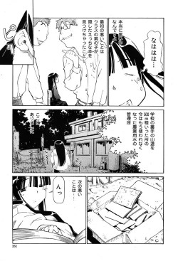 Page 254 of COMIC Muga 2004-02