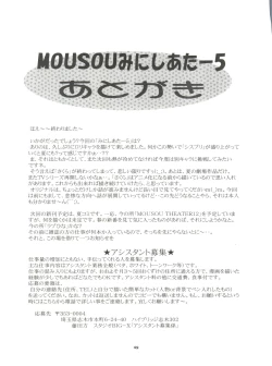 Page 49 of Mousou Mini Theater 5