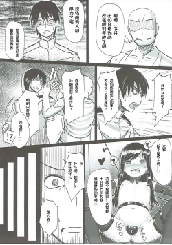 Page 7 of Asashio-chan Kaisou Keikaku