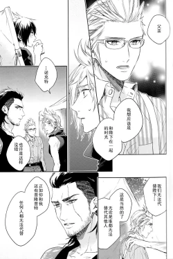 Page 38 of Ingaritsu Refrain