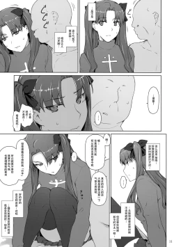 Page 11 of Tosaka-ke no Kakei Jijou 10