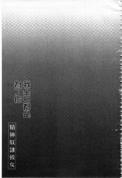 Page 158 of Anata no Tame dakara Seishin Dorei Kanojo | 都是為了你才這樣 精神奴隸女友