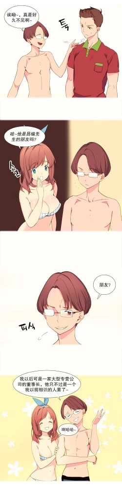 Page 24 of 一个由我统治的世界Ch.1-7