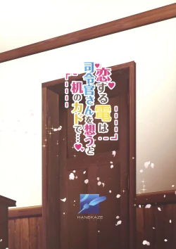 Page 23 of Koisuru Inazuma wa Shireikan-san o Omou to Tsukue no Kado de...