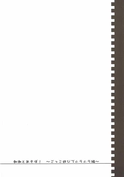 Page 3 of Asashio to Asobo! Gokkoasobi de Muramura Hen