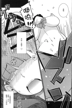 Page 21 of Gakkyuu Iinchou Hazuki no Baai