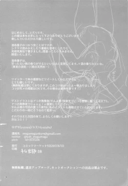 Page 26 of Shuten Douji ga Nuitekureru Hon