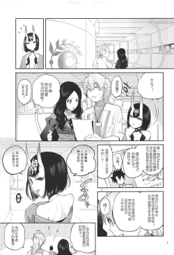 Page 5 of Shuten Douji ga Nuitekureru Hon