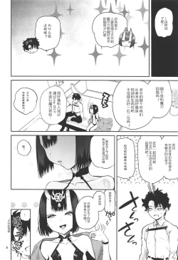Page 6 of Shuten Douji ga Nuitekureru Hon