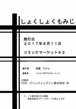 Page 23 of しょくしょくもみじ