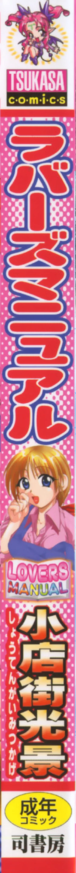 Page 2 of Lovers Manual