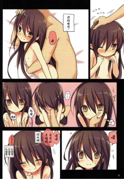 Page 16 of Shana no Kiss de okita. 3