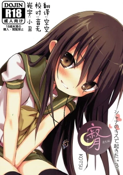 Page 1 of Shana no Kiss de okita. 3