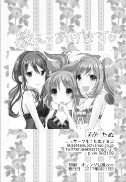 Page 21 of Oshiete Agemasu.