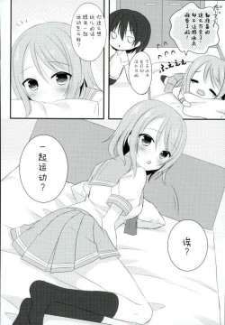 Page 4 of You-chan to Suiei yorimo xx Shiyo