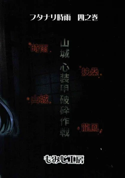 Page 26 of Futanari Shigure Fusou no Bouryaku Daini Sakusen