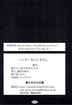 Page 25 of Hunter-san to Watashi