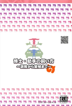 Page 26 of Hakase Joshu no Kaikata