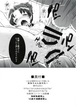 Page 8 of C92 Kaijou Gentei Omake Oritojihon Ao-chan After