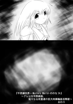 Page 172 of Fushigi SekaiNonona 34